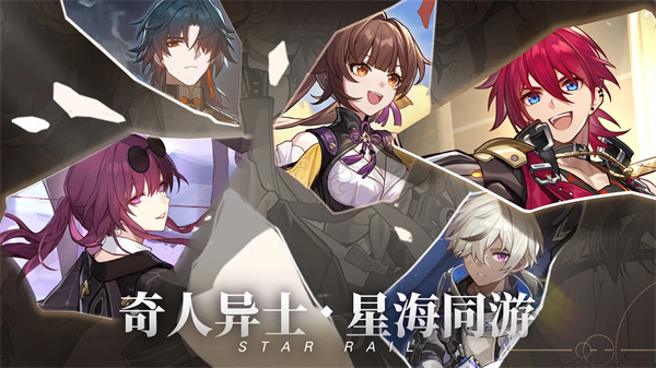 崩坏星穹铁道官方版图1
