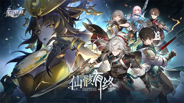 崩坏星穹铁道官方版图5