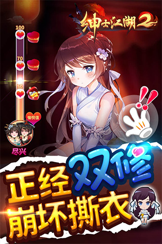 绅士江湖安卓版图5