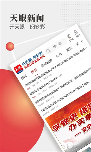 天眼新闻安卓版图1
