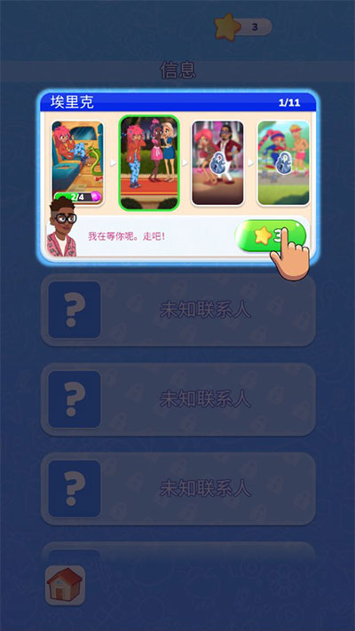 杰西人生(Jess Stories)中文版(2)