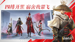 永劫无间图4