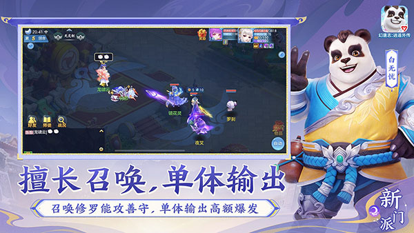 幻唐志逍遥外传图3