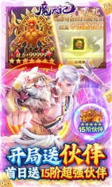 魔天记3D应用宝版
