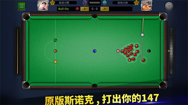 明星台球图3