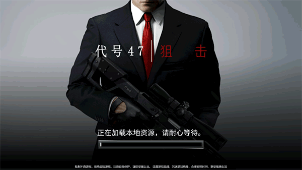 代号47狙击图2