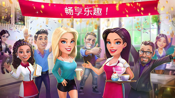 我的咖啡馆图1