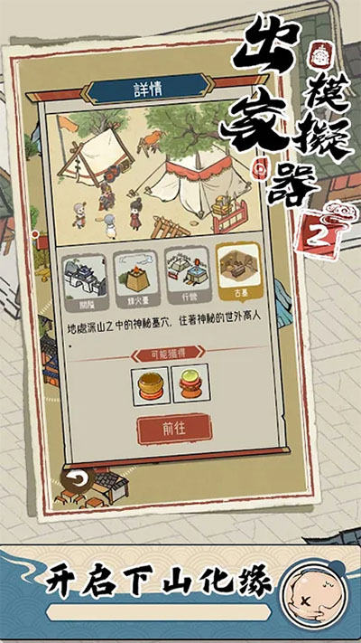 出家模拟器图1