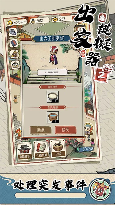 出家模拟器图2