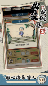 出家模拟器图3