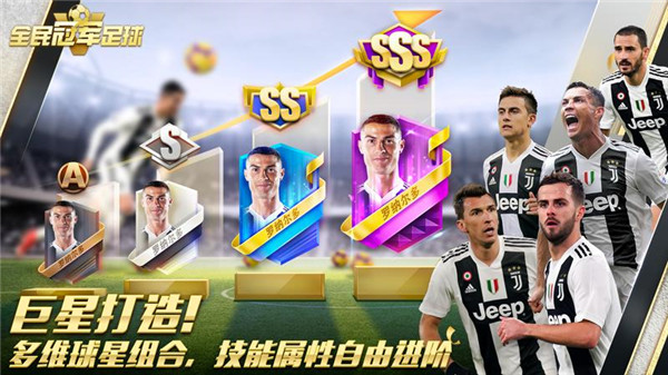 全民冠軍足球圖2