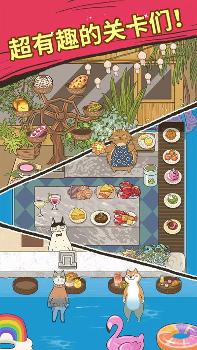 喵之料理大师最新版(2)