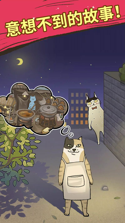 喵之料理大师最新版(4)