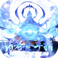 小鸡符文战争官方正版