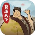 货通天下正版