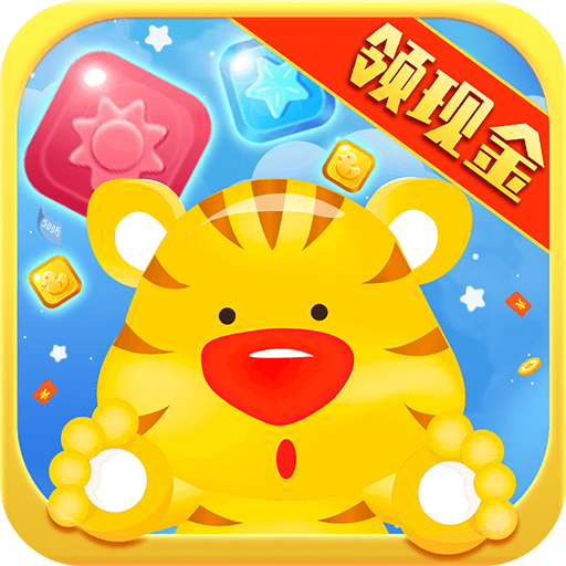 红包消消消红包版