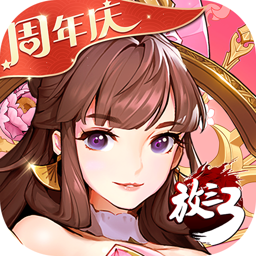 代号三国