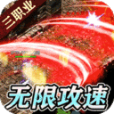 传世奇迹官方版