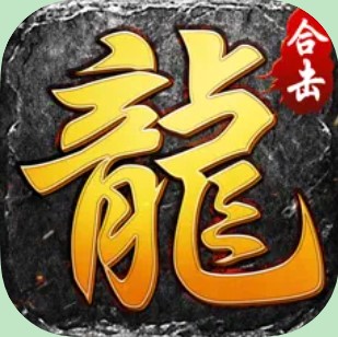星王合击之烽火龙城