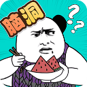 脑洞凡尔赛最新版