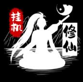 无尽洪荒内置修改器