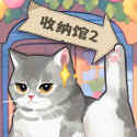 超级收纳馆2小