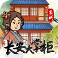 长安大掌柜红包游戏