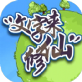 文字来修仙游戏安卓版