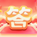 答题小专家领红包
