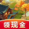 枫叶小居游戏领红包安卓版