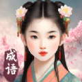 成语填空秀2游戏红包版
