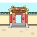 住四合院有多好小游戏安卓版
