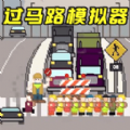 一路吞吞吞游戏手机版 v1.0