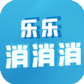 乐乐消消消游戏红包版