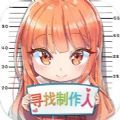 爱情偶像制作人游戏安卓版