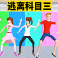 全民科目三游戏最新版