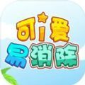可爱易消除游戏安卓版