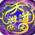 天道游乐园游戏安卓版