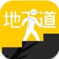 地下道游戏最新中文版