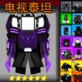 马桶人乱斗战场游戏安卓版