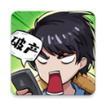 逆袭天王最新版