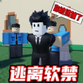 密室极限逃离联机游戏最新版