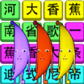 大嘴歌唱家游戏正式版