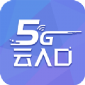 5G云手机版