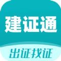 建证通建筑服务