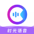 时光语音交友app官方版