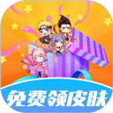 换肤大神单机版