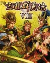 三国群英传8幻想之圣战无广告版