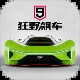 狂野飙车9国际服4.1.0r