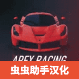 Apex竞速